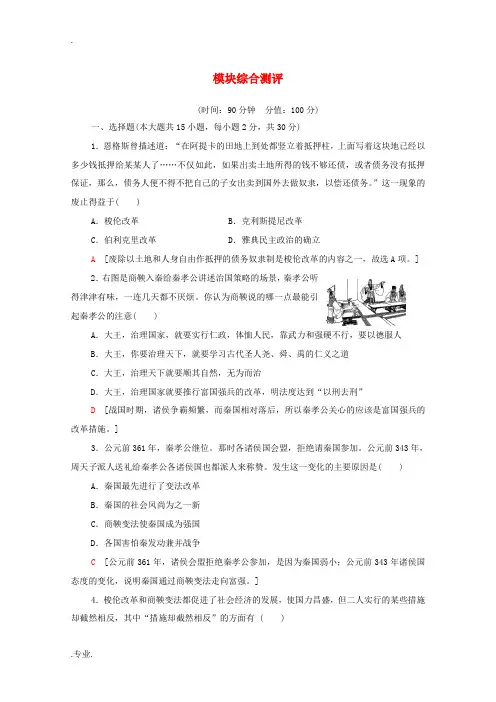 高中历史 模块综合测评 人民版选修1-人民版高二选修1历史试题