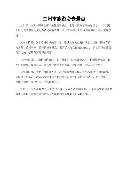 兰州市旅游必去景点