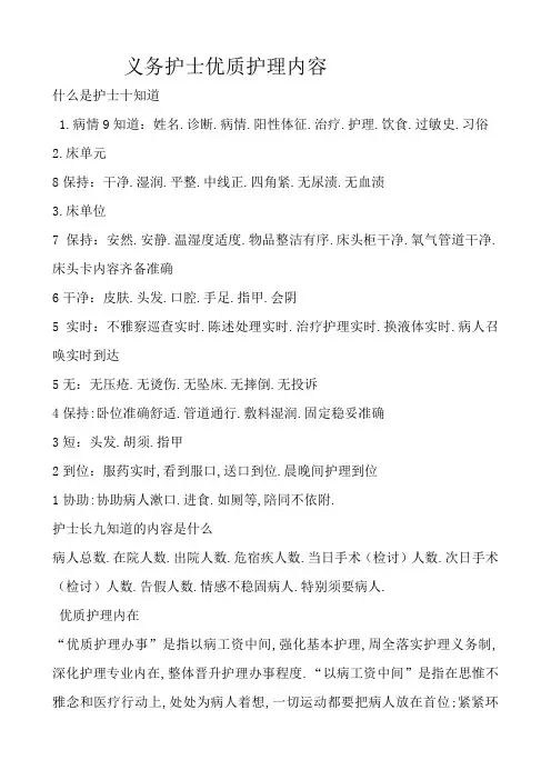 责任护士十知道