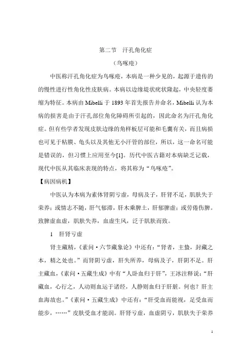 第二节  汗孔角化症