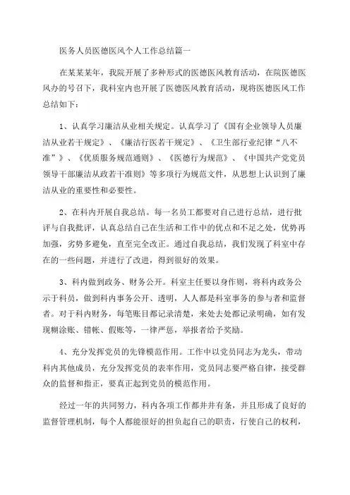 2023年医德医风自我总结(优秀6篇)