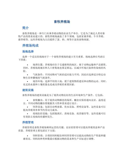 畜牧养殖场