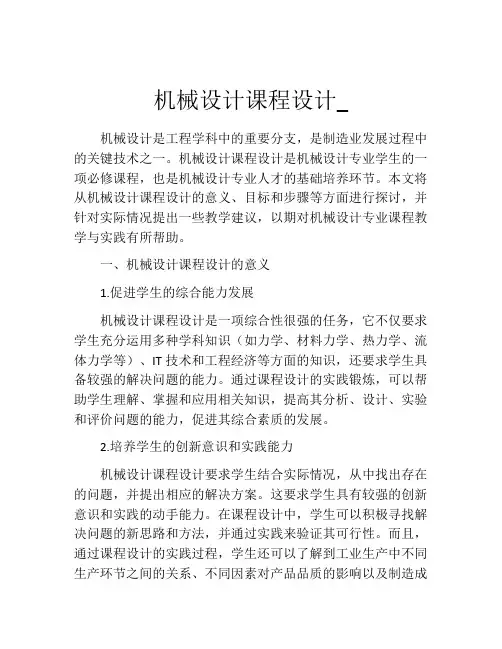 机械设计课程设计_
