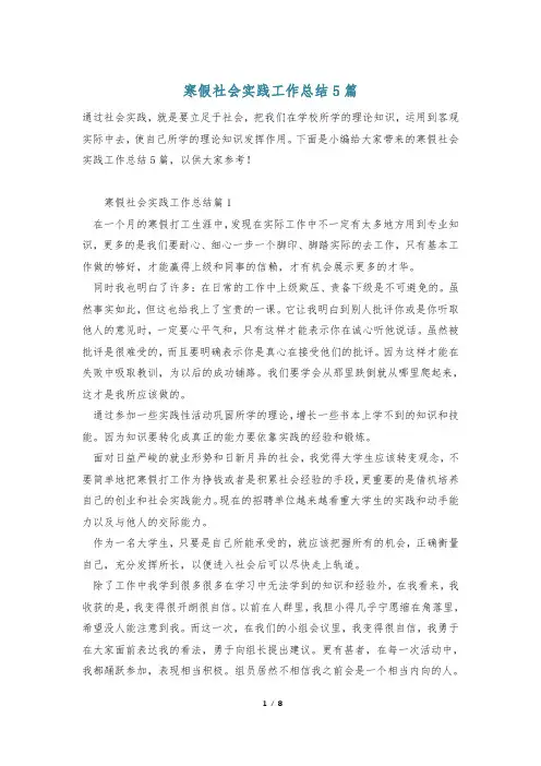 寒假社会实践工作总结5篇