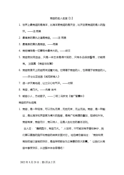 宽容的名人名言