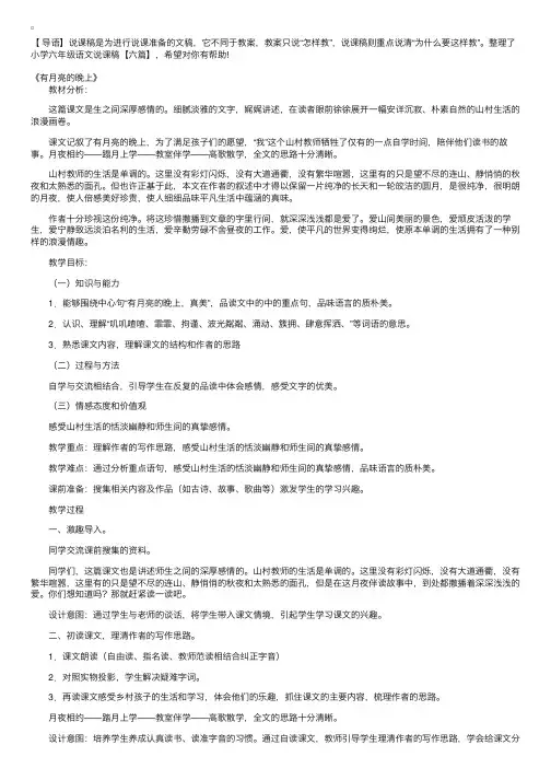 小学六年级语文说课稿【六篇】