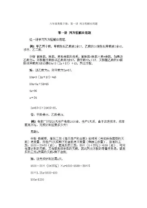 六年级奥数下册奥数知识点串讲