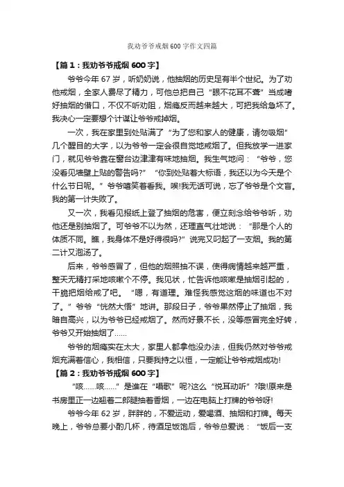 我劝爷爷戒烟600字作文四篇