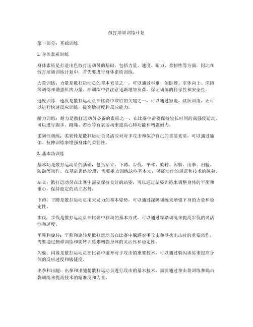 散打培训训练计划