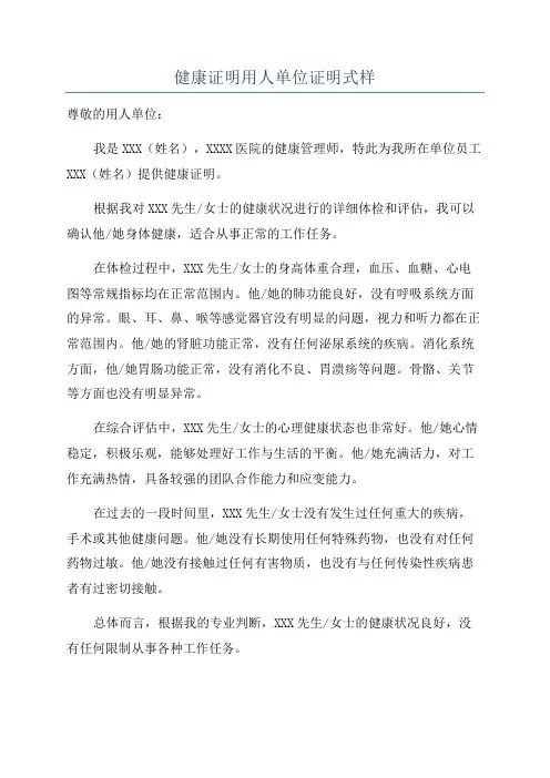 健康证明用人单位证明式样