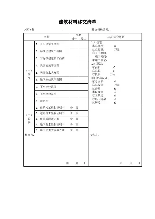 建筑材料移交清单