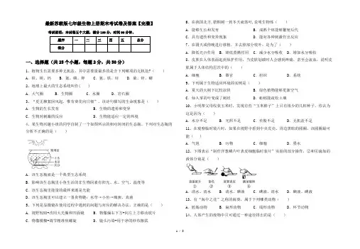 最新苏教版七年级生物上册期末考试卷及答案【完整】