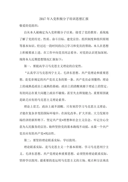 2017年入党积极分子培训思想汇报.doc