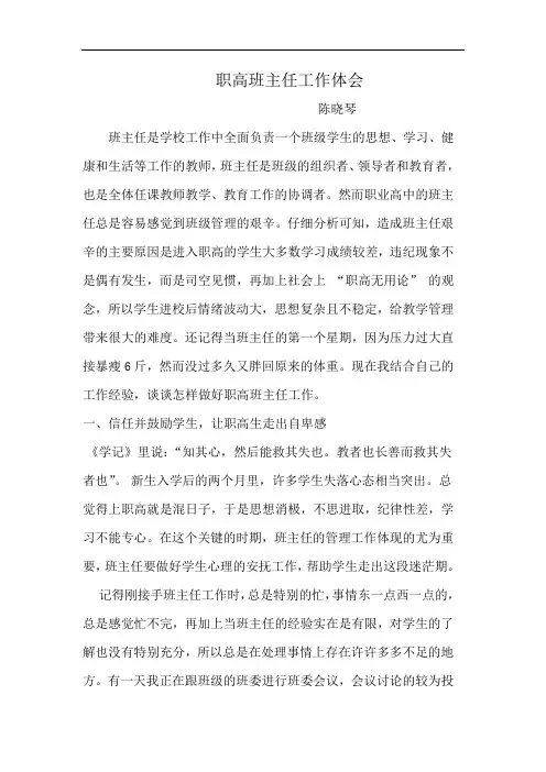 职高班主任工作论文