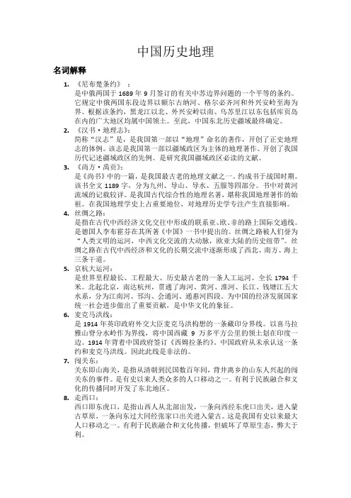 中国历史地理详解