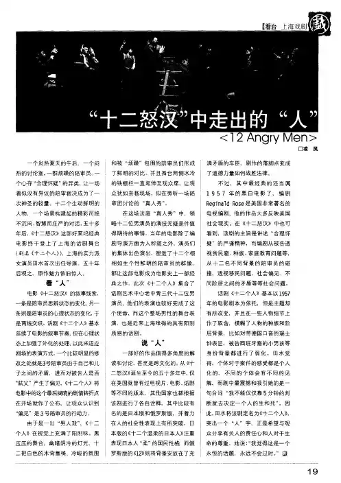 “十二怒汉”中走出的“人”