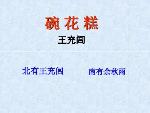 碗花糕