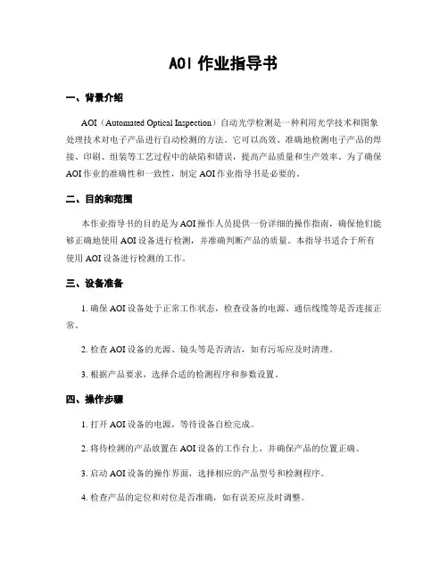 AOI作业指导书