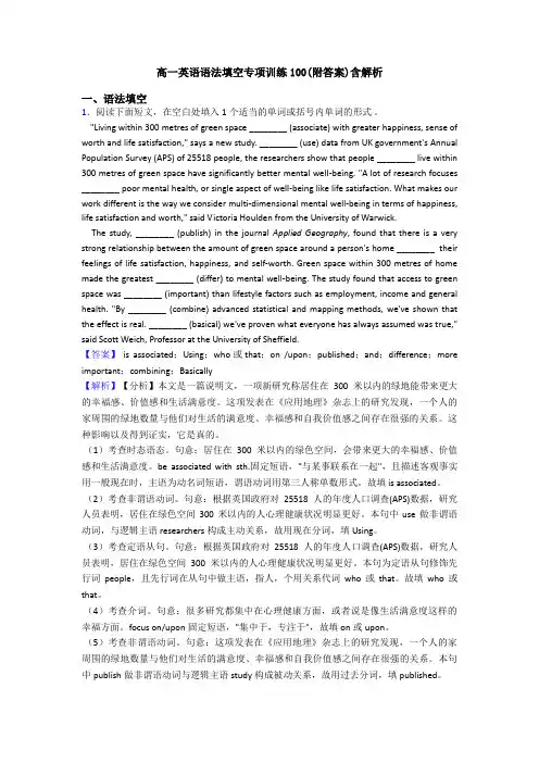 高一英语语法填空专项训练100(附答案)含解析