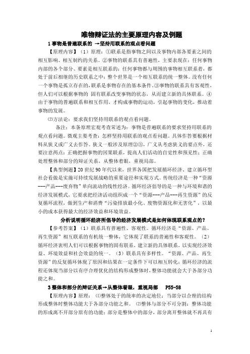 唯物辩证法的主要原理内容及例题