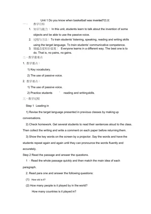unit1doyouknowwhenbasketballwasinvented教案