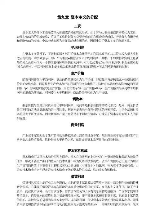 政治经济学第9章复习题答案