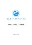 数控技术应用专业人才培养方案