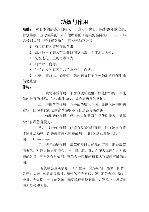 五行蔬菜汤功效与作用