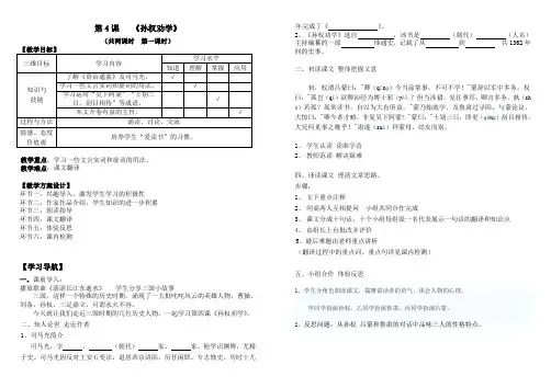 (部编)初中语文人教2011课标版七年级下册教师上课用教学单