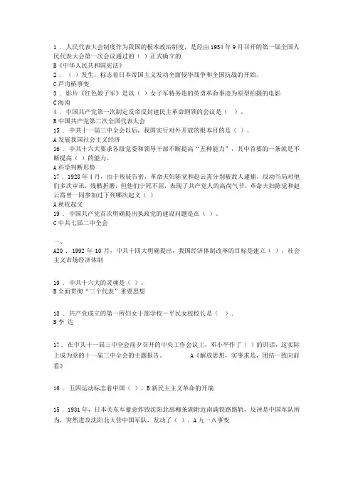 党史知识竞赛部分题及答案
