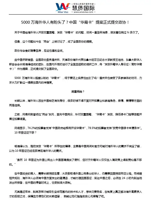5000万海外华人有盼头了？中国“华裔卡”提案正式提交政协!
