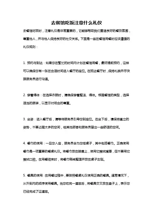 去餐馆吃饭注意什么礼仪