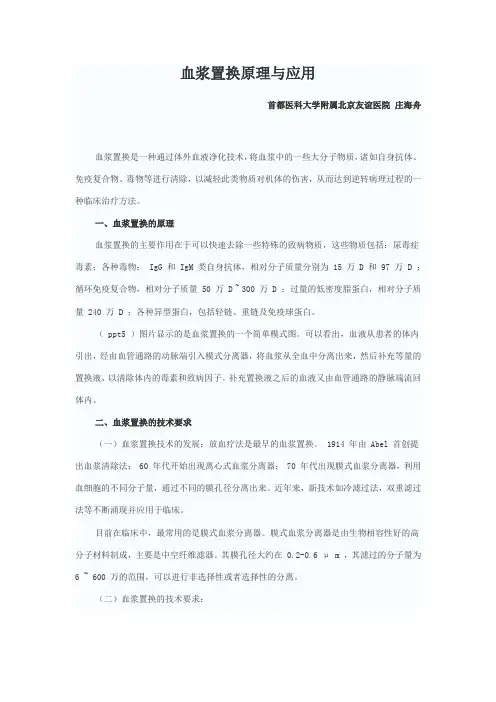 血浆置换原理与应用