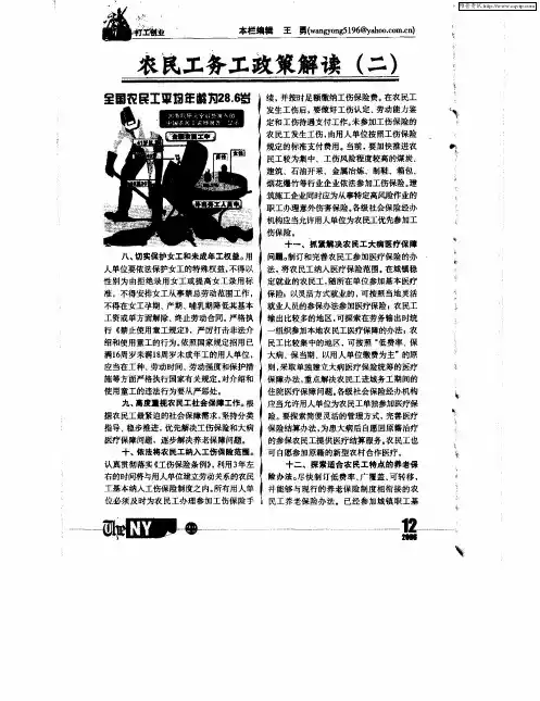 农民工务工政策解读(二)
