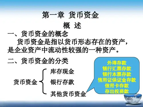 1货币资金