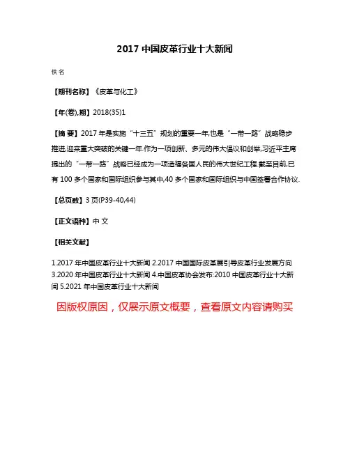 2017中国皮革行业十大新闻