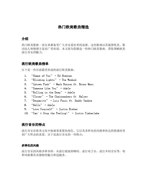 热门欧美歌曲精选