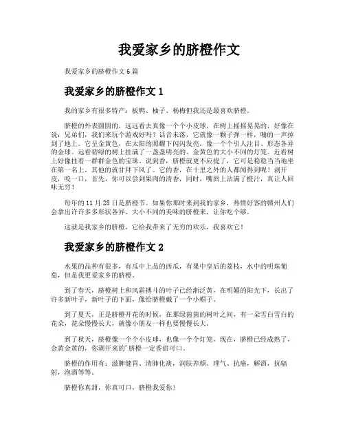 我爱家乡的脐橙作文
