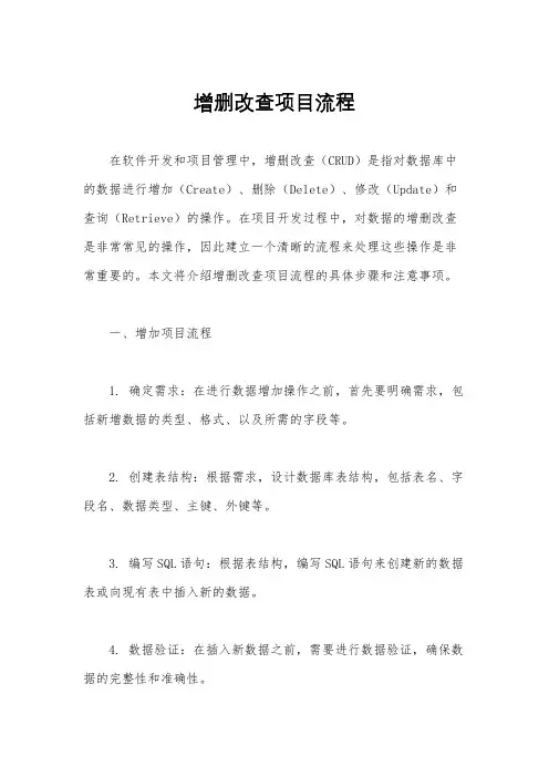 增删改查项目流程