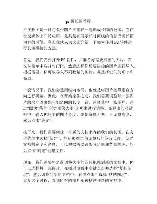 ps拼长图教程