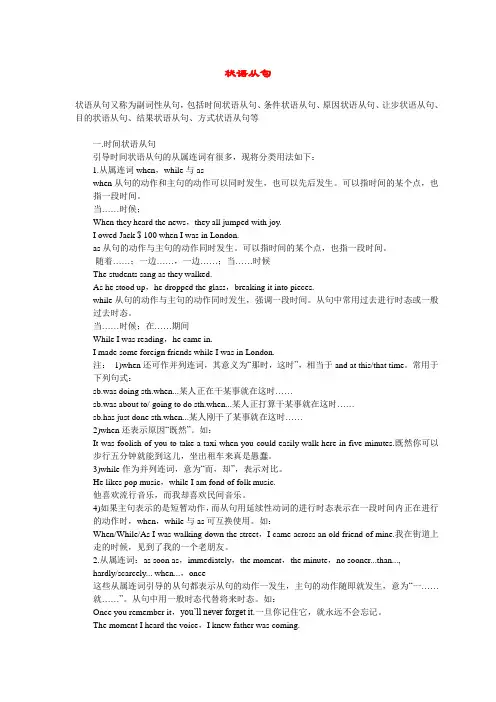 最新-高考英语 状语从句的类别、用法介绍及练习 新人