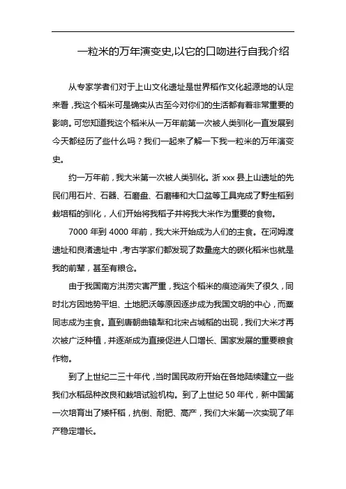 一粒米的万年演变史,以它的口吻进行自我介绍