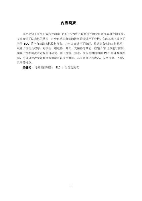 全自动洗衣机控制系统  CPU222