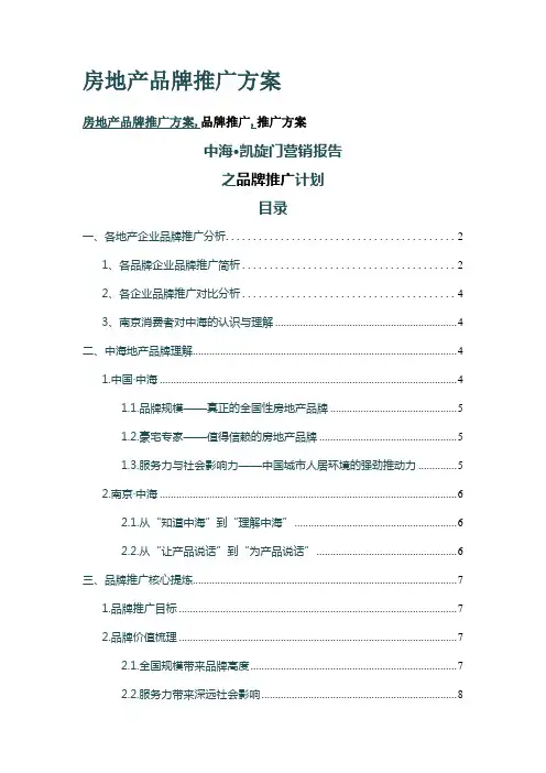 中海 品牌推广策略 值得收藏!
