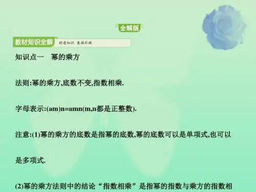 2019年春七年级数学下册第一章整式的乘除2幂的乘方与积的乘方同步课件新版北师大版