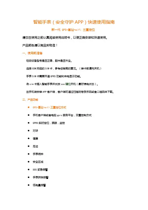 恒基科达儿童定位手表 HJKD-Y3 说明书