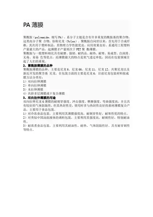 PA薄膜