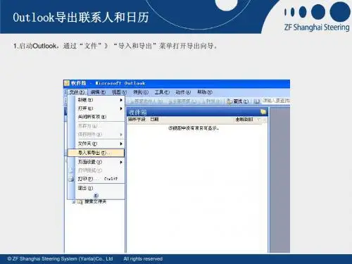 Outlook备份还原联系人和日历