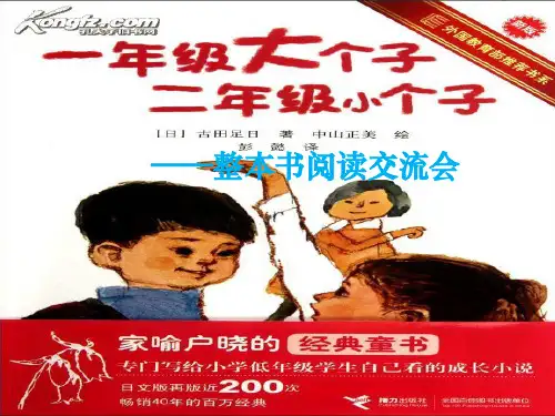 一年级大个子二年级小个子