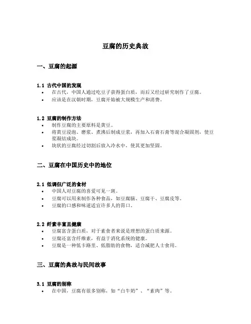 豆腐的历史典故